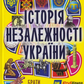 Illustrated History of Ukraine (in Ukrainian)