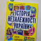 Illustrated History of Ukraine (in Ukrainian)