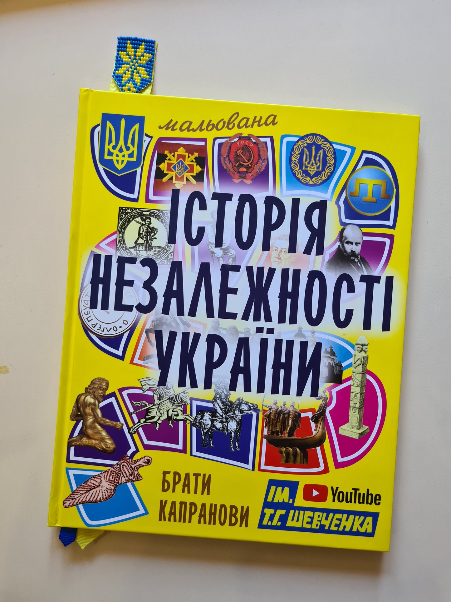 Illustrated History of Ukraine (in Ukrainian)