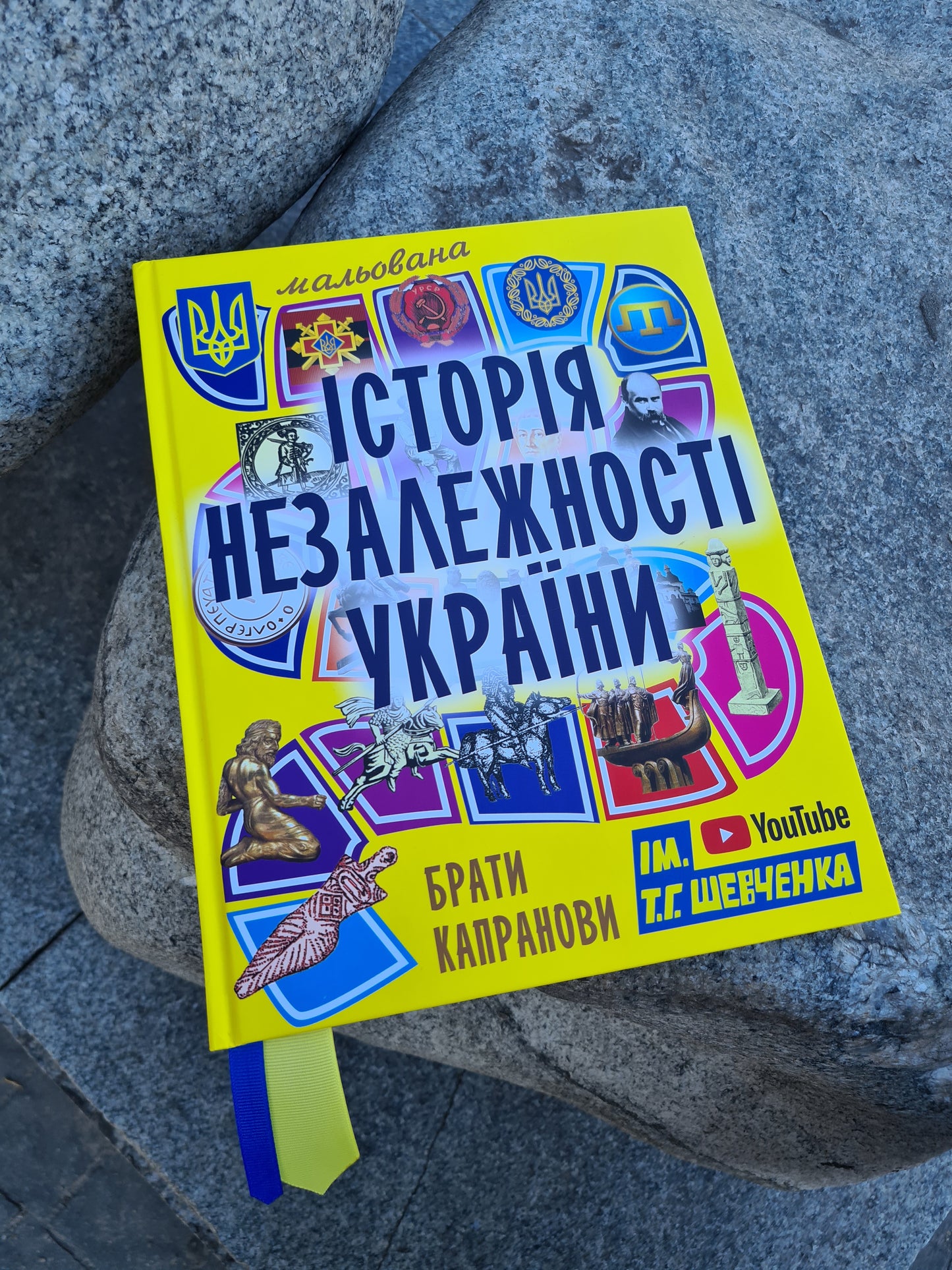 Illustrated History of Ukraine (in Ukrainian)